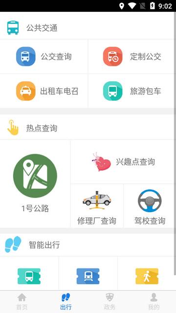 溧阳行实时公交app官方版