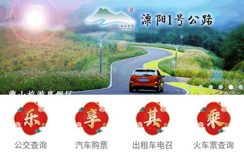 溧阳行实时公交app官方版