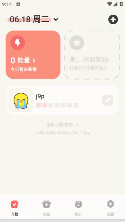 习惯点点app