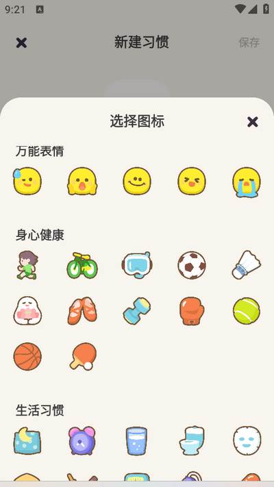 习惯点点app