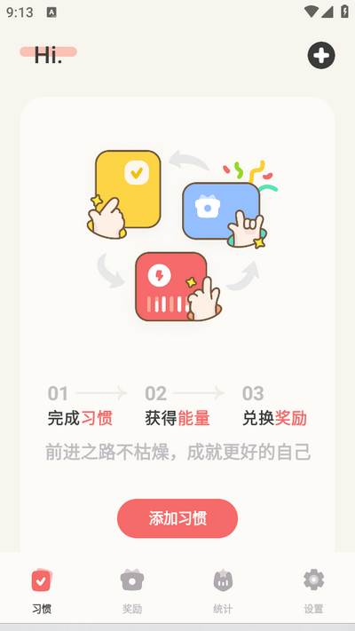 习惯点点app