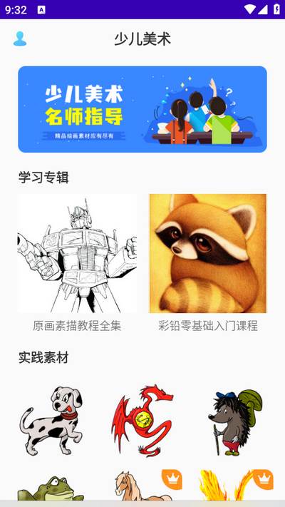 少儿美术app