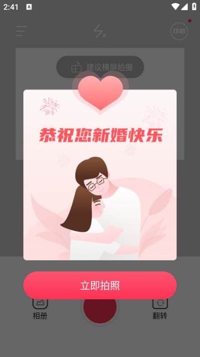 结婚登记照app