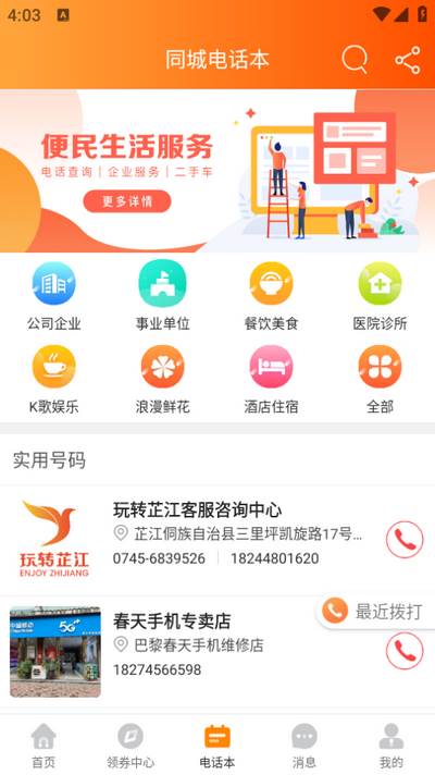 玩转芷江app