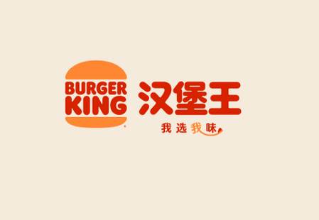 汉堡王中国app