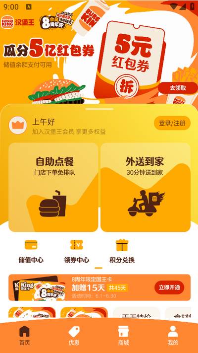 汉堡王中国app