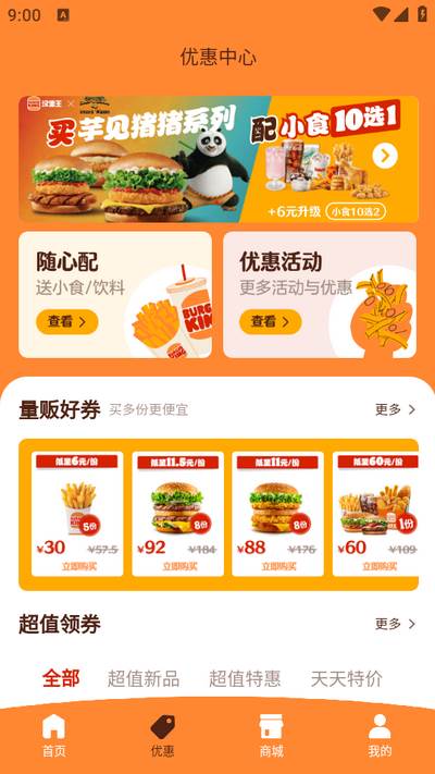 汉堡王中国app