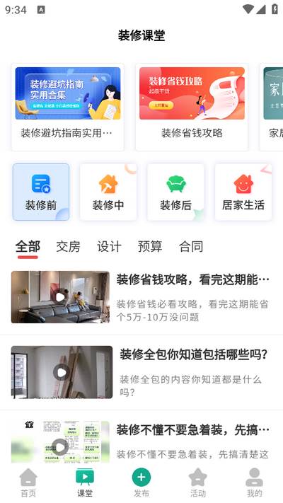 装修设计图库app