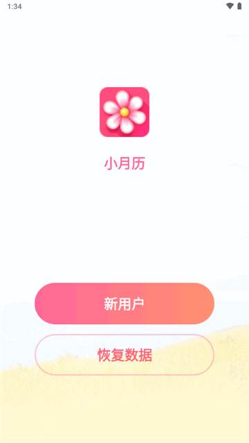 小月历经期软件