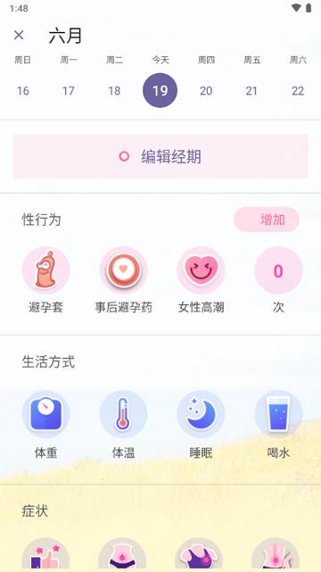 小月历经期软件