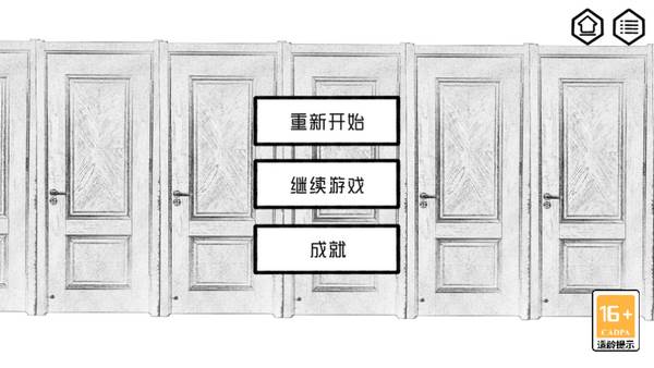 对门 游戏