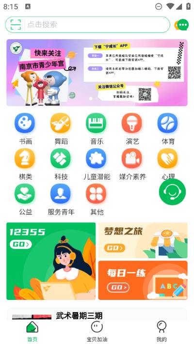 宁成长app