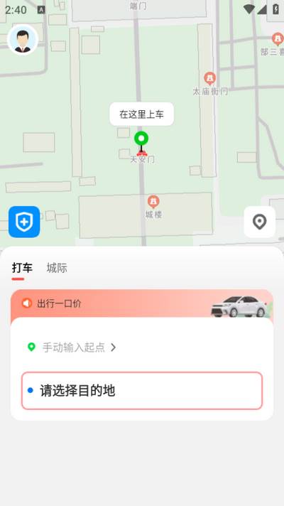 日初出行乘客端app