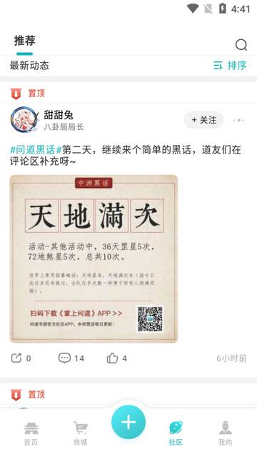 掌上问道助手app