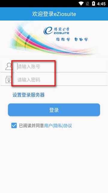 得实e学mix安卓版