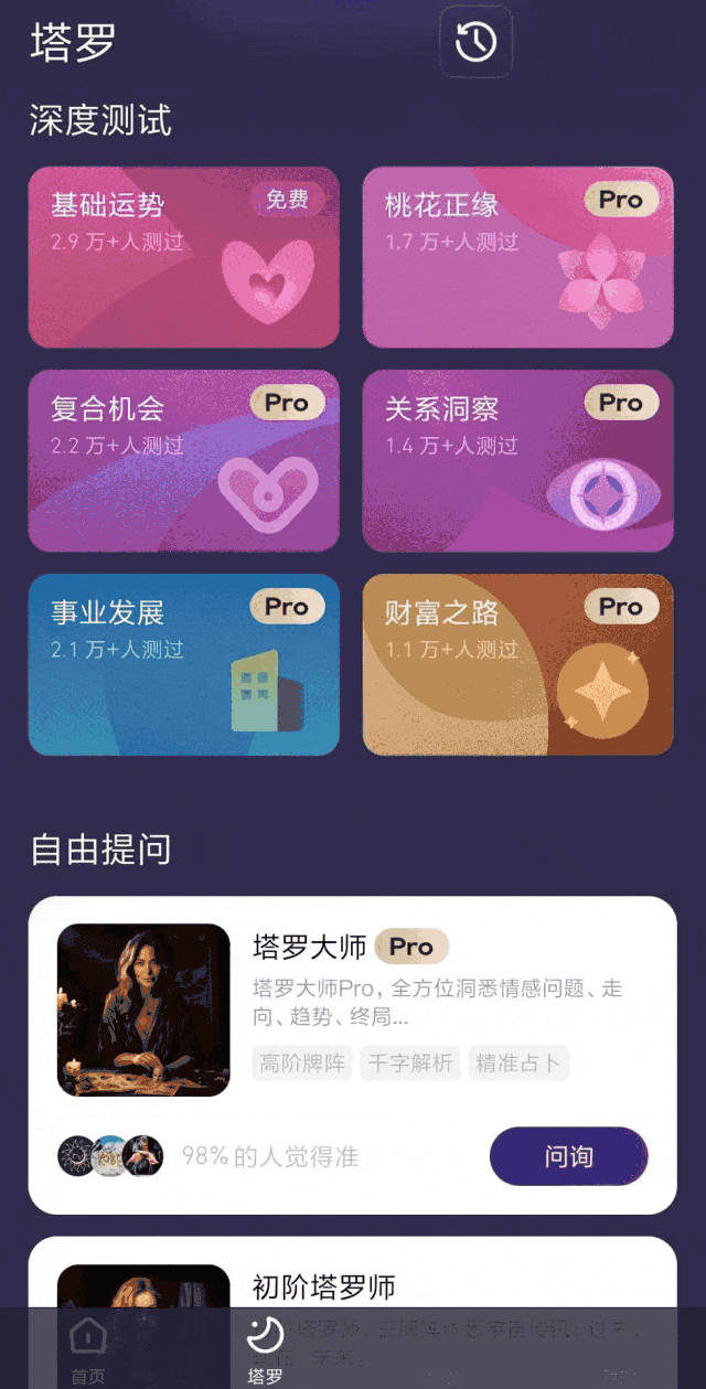 高途预见塔塔app官方版