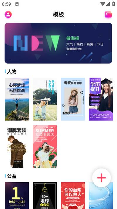 做海报app