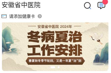 安徽省中医院app