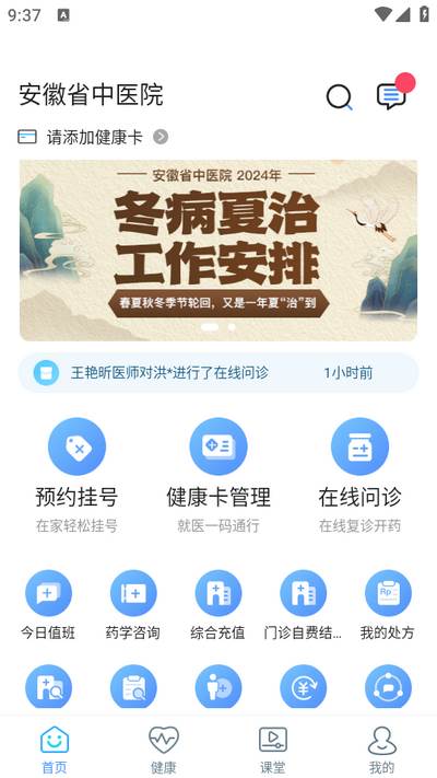 安徽省中医院app