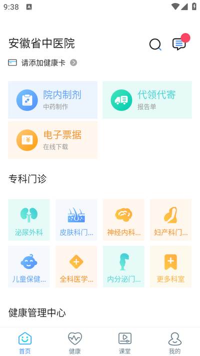安徽省中医院app
