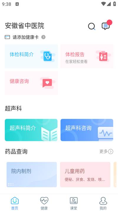 安徽省中医院app