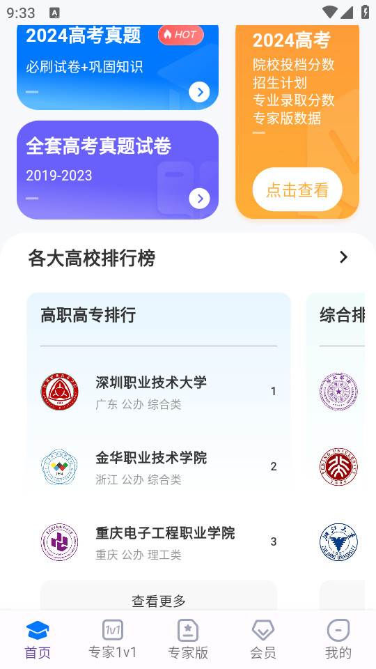 2024阳光高考网官方下载(阳光高考志愿填报)