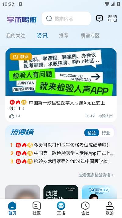 检验人声app