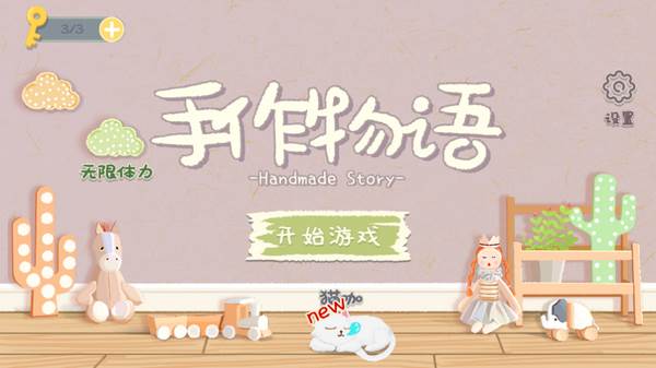 手作物语游戏