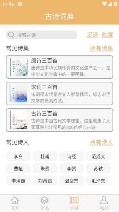 作文素材app