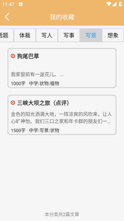 作文素材app