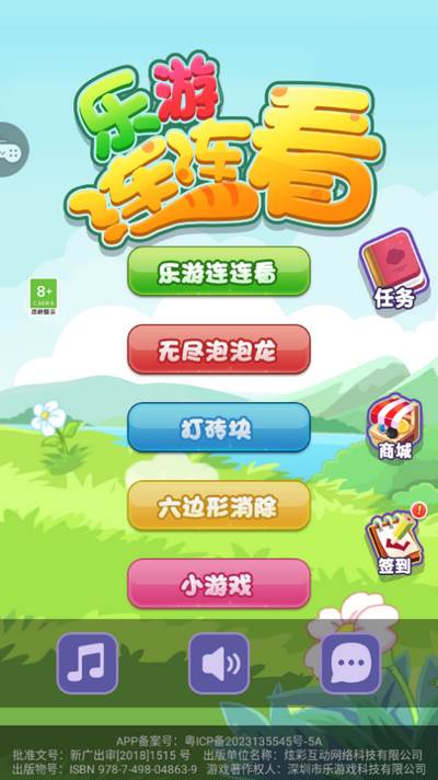 乐游连连看游戏