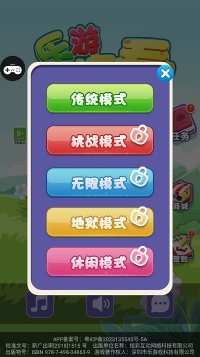 乐游连连看游戏