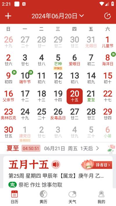 择日万年历app
