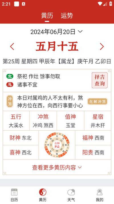 择日万年历app