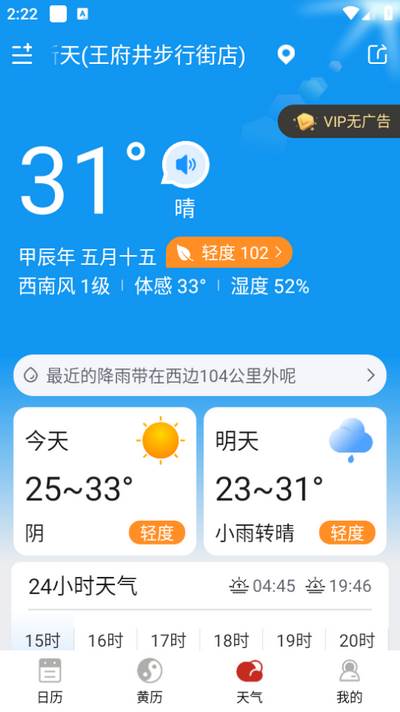 择日万年历app