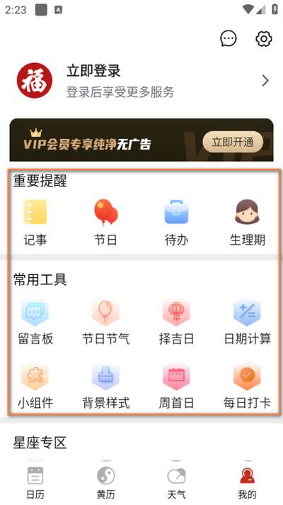 择日万年历app