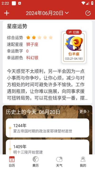 择日万年历app