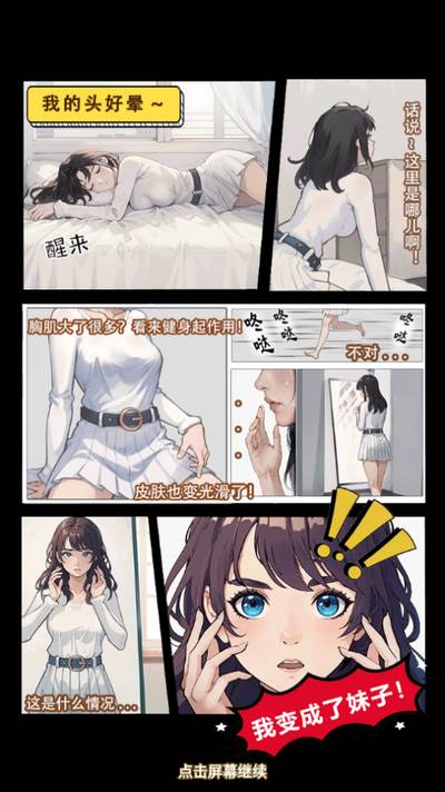 我变成了妹子2游戏