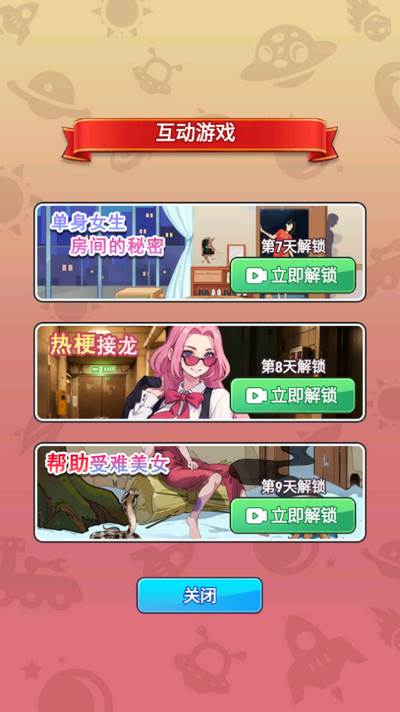 我变成了妹子2游戏