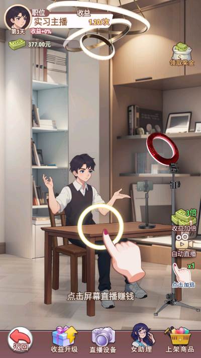 我变成了妹子2游戏