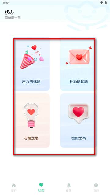 StressWatch安卓最新版