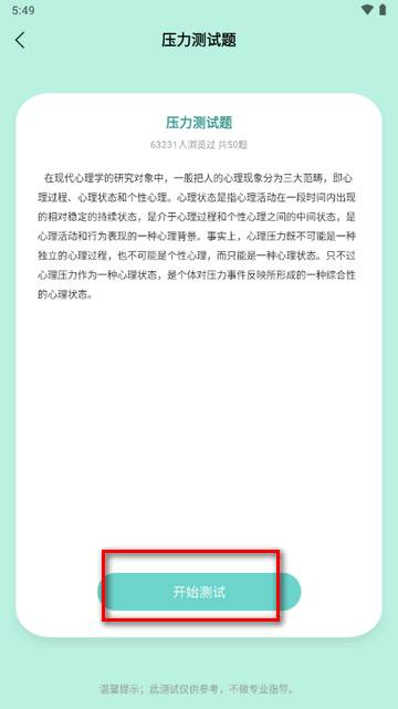 StressWatch安卓最新版