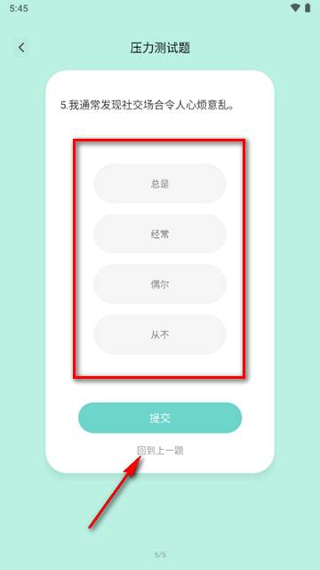 StressWatch安卓最新版