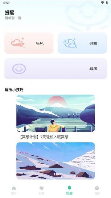 StressWatch安卓最新版