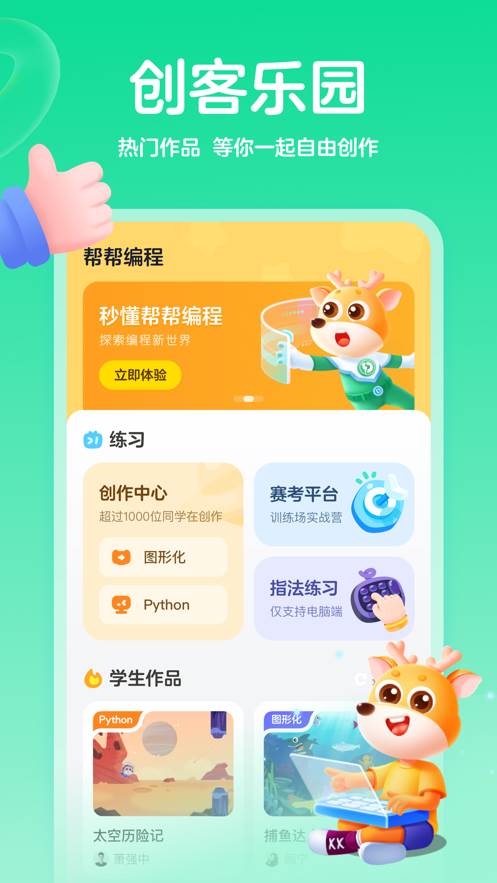 帮帮编程app