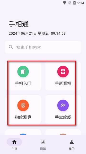 手相通天纹图解软件