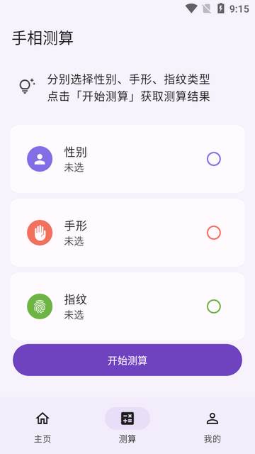 手相通天纹图解软件