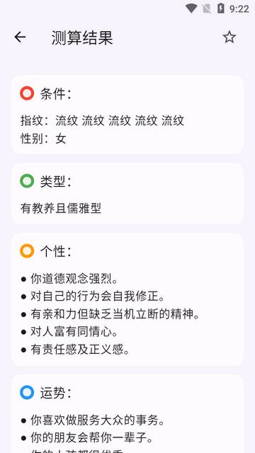手相通天纹图解软件