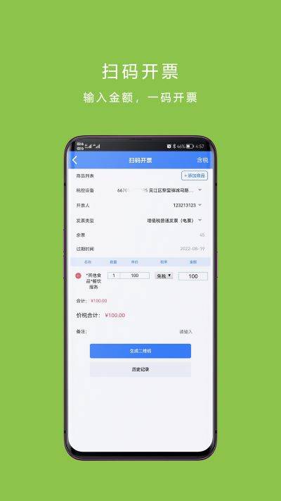 票周到app