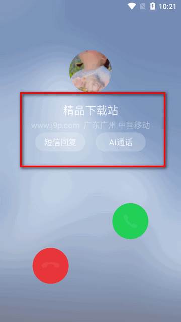 假装来电大师软件